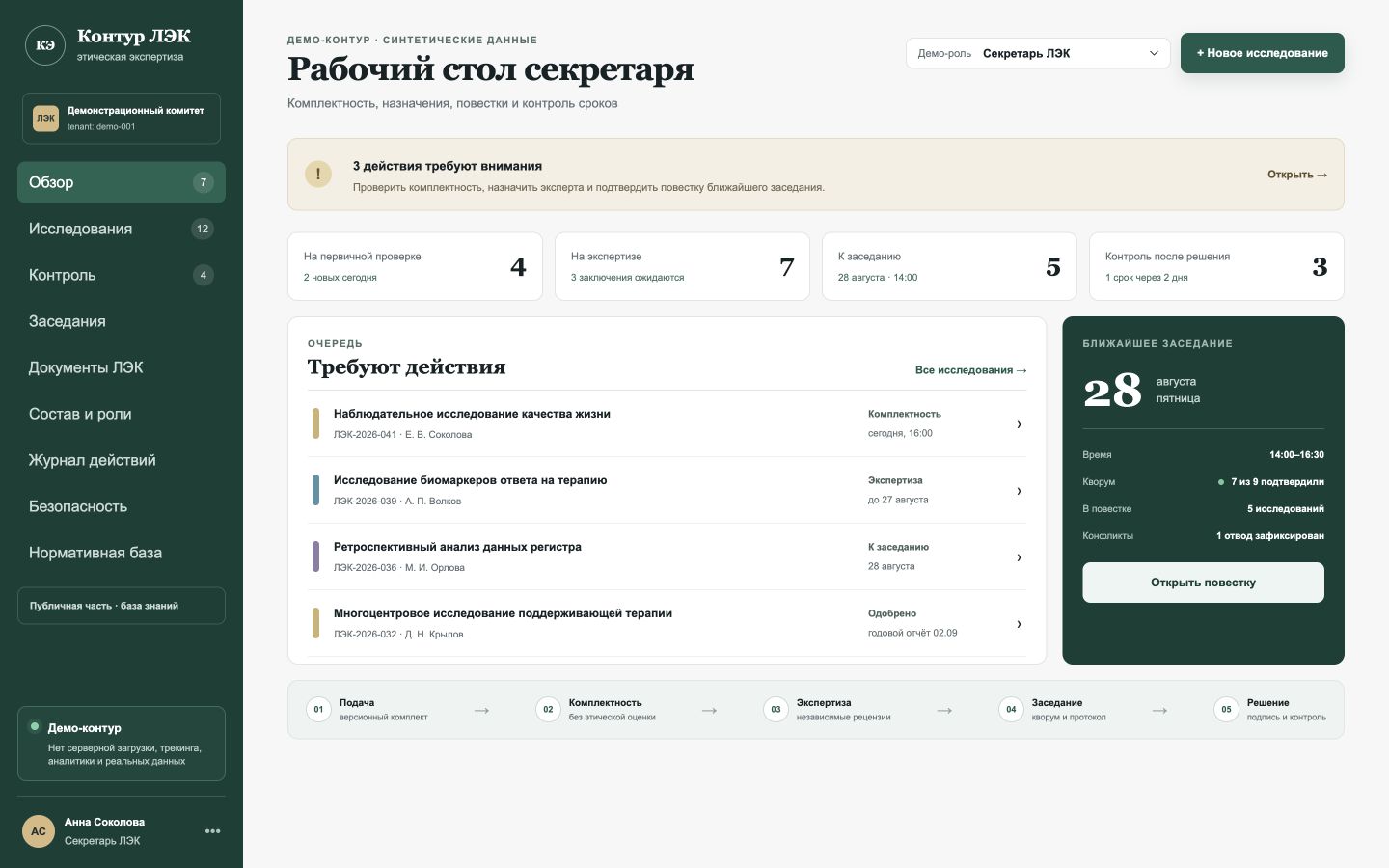 Рабочий стол секретаря в демонстрационном кабинете Контур ЛЭК
